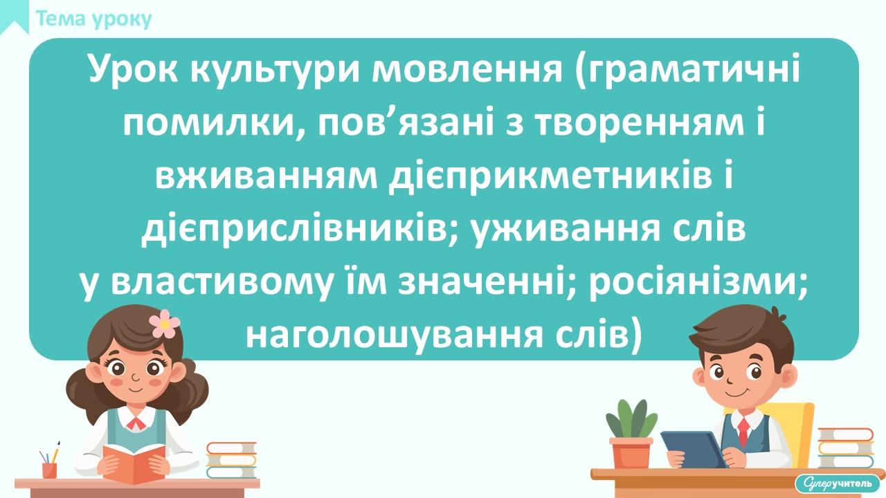 19 УÑок кÑлÑÑÑÑи мовленнÑ.png