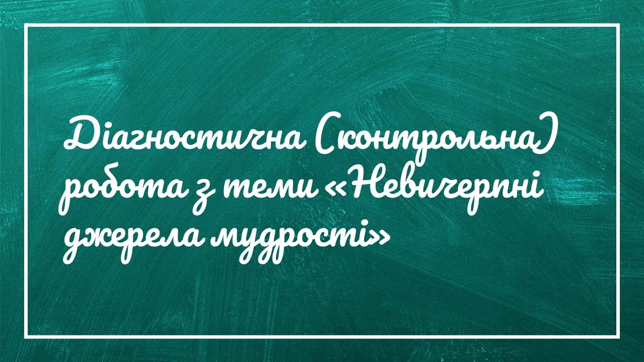 ÐавÑалÑний дикÑÐ°Ð½Ñ (1).png