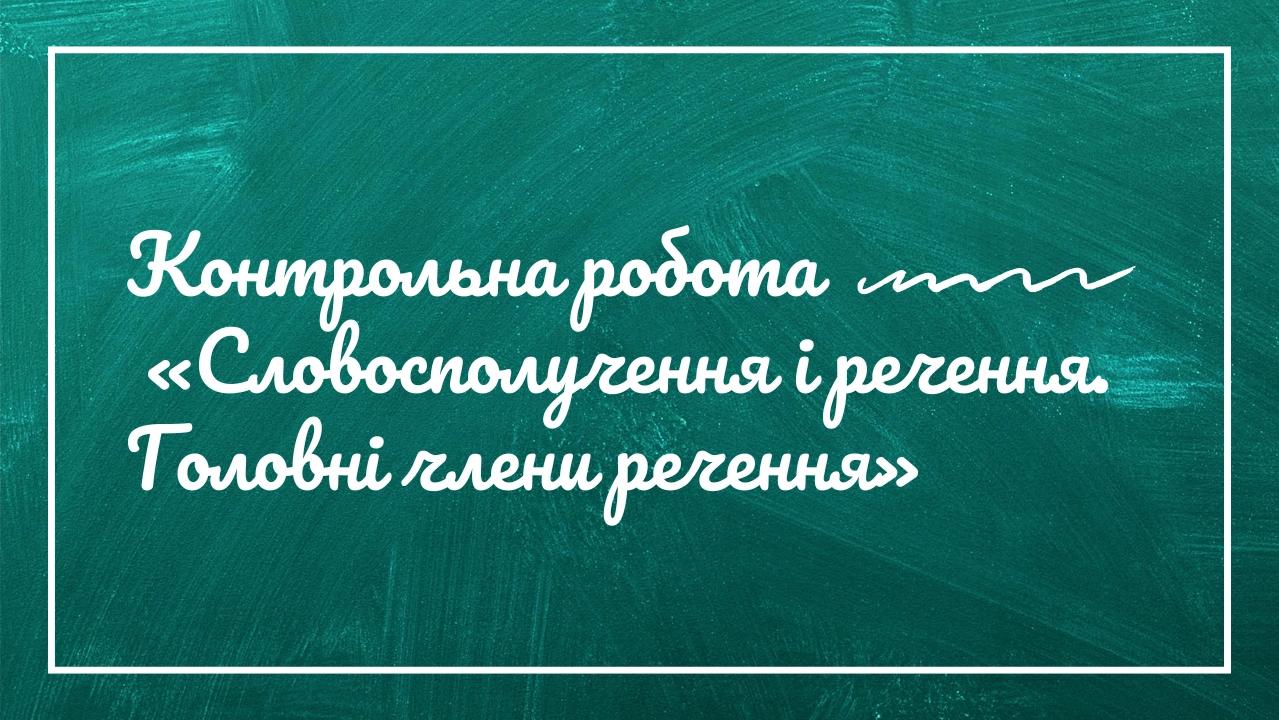 ÐавÑалÑний дикÑÐ°Ð½Ñ (7).png